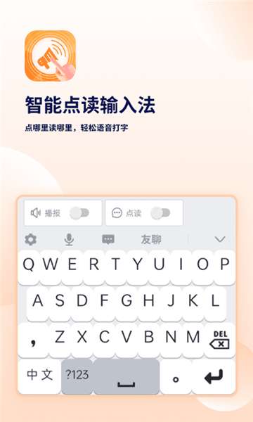 智能点读输入法图1