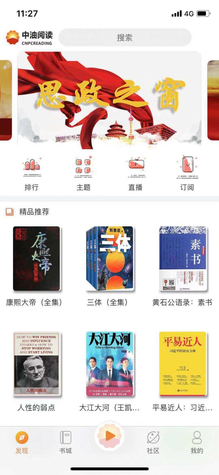 中油阅读APP图3