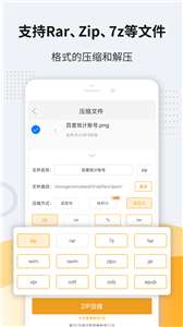 压缩解压图2