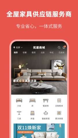 优居商城图1
