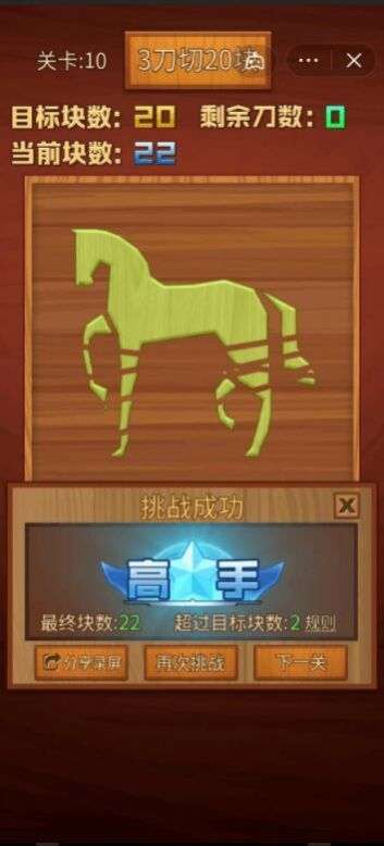 一刀切三块图2