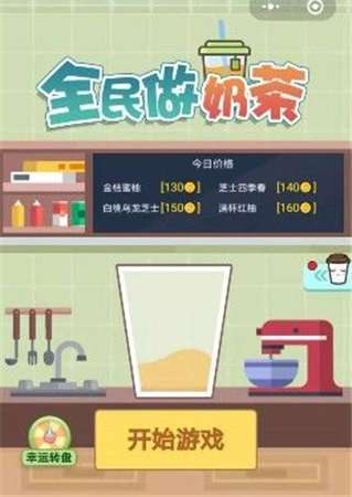 奶茶店故事图3