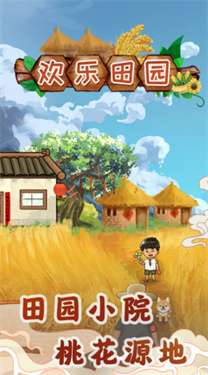 欢乐田园红包版图2