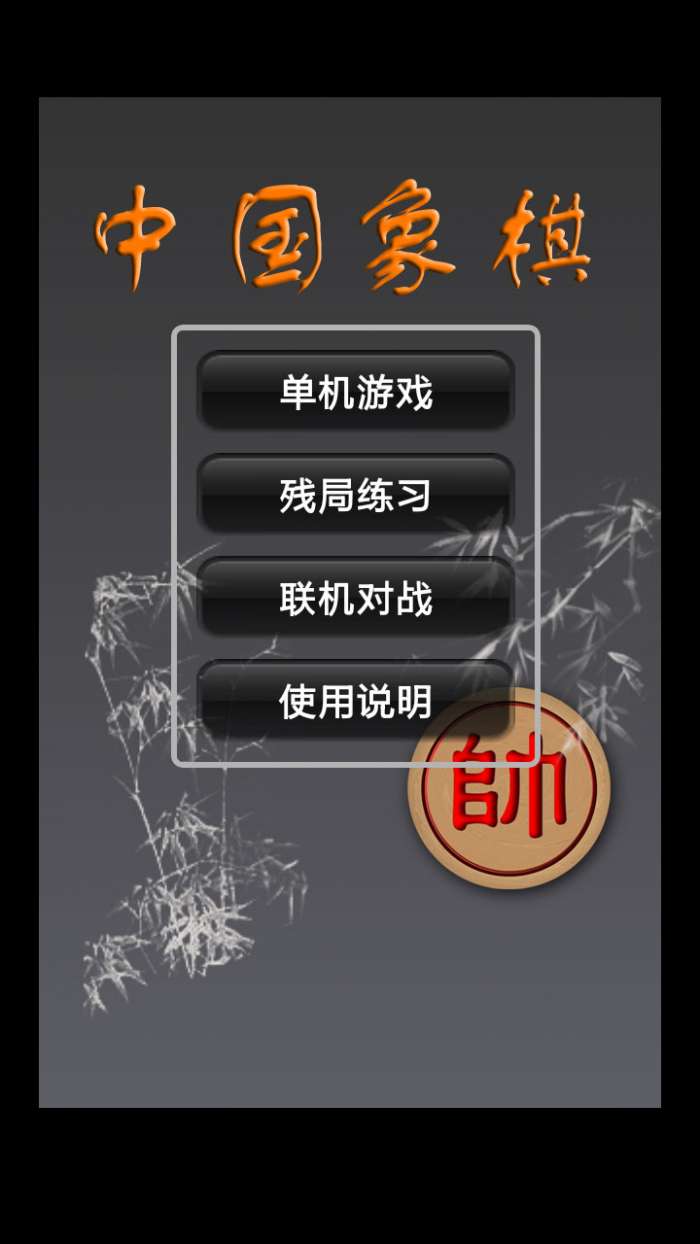 中国象棋红包版图1
