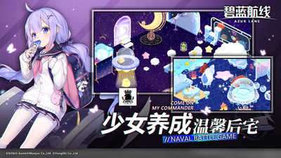 碧蓝航线手游官方版图4