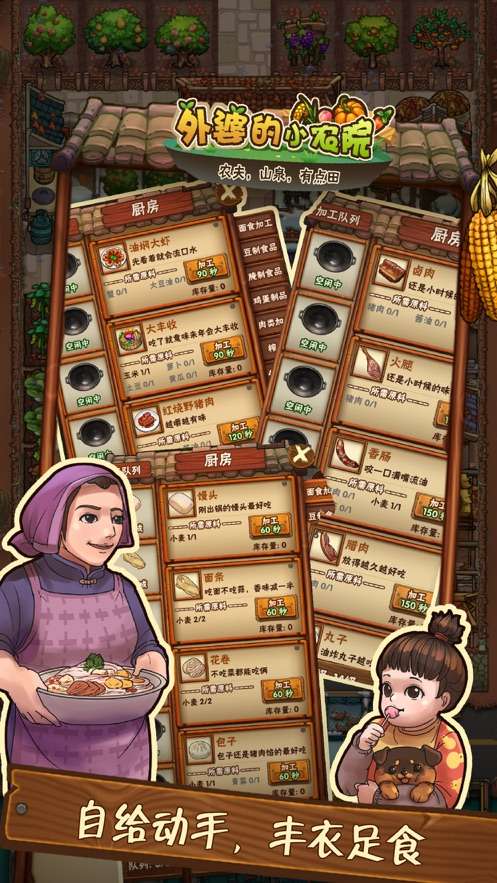 外婆的小农院抖音版图1