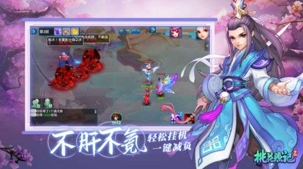 梦幻桃花源记图4