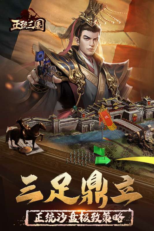 正统三国红包版图4