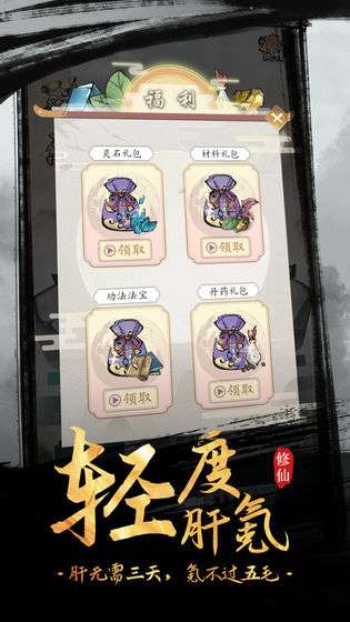 全民飞剑图5