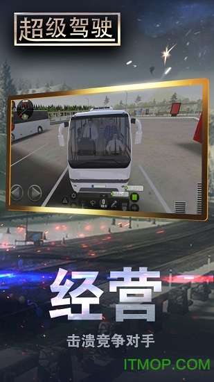 超级驾驶模拟3D客车图3