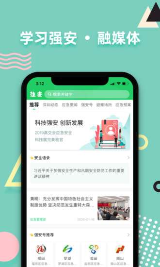 学习强安图2