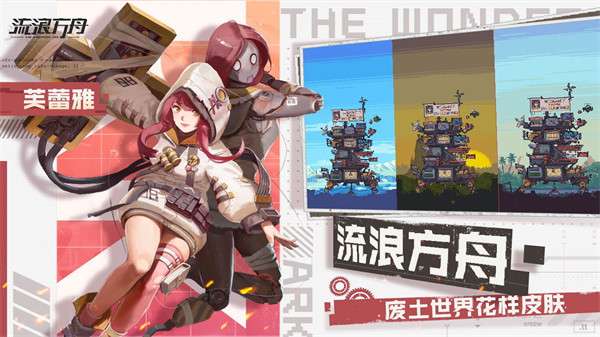 流浪方舟测试服图3