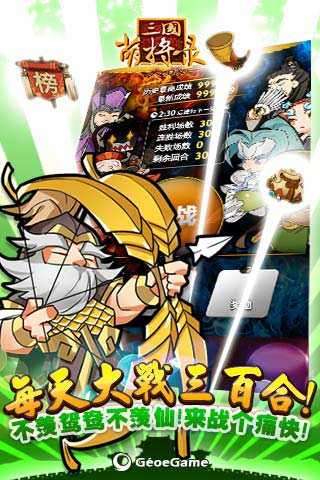 三国萌将录单机版图2