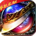 魔龙之怒单职业满V版