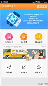 安易递用户版图1