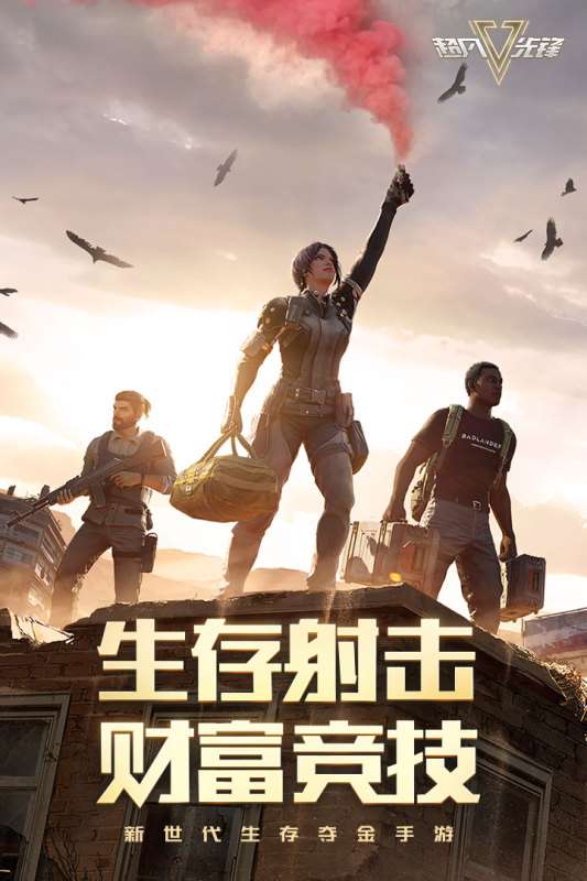 超凡先锋国服图1