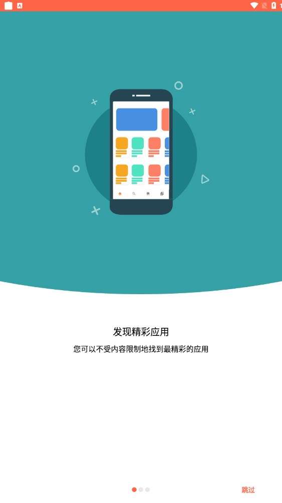aptoide图3