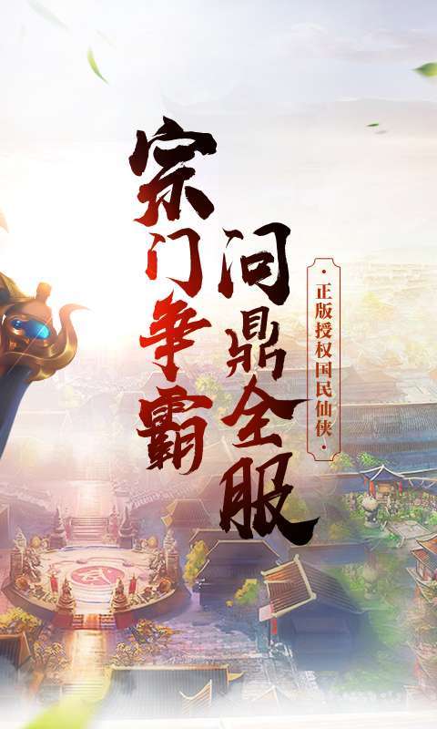 铸剑（上古洪荒）图2