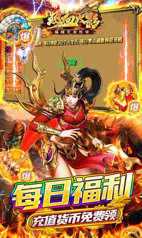 热血火影(福利火龙传奇)图4