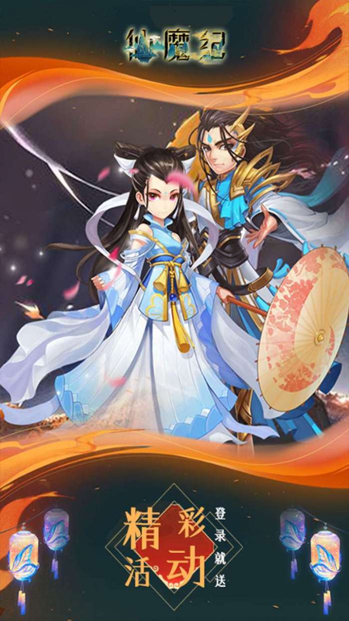 仙魔纪（高返满V）图1