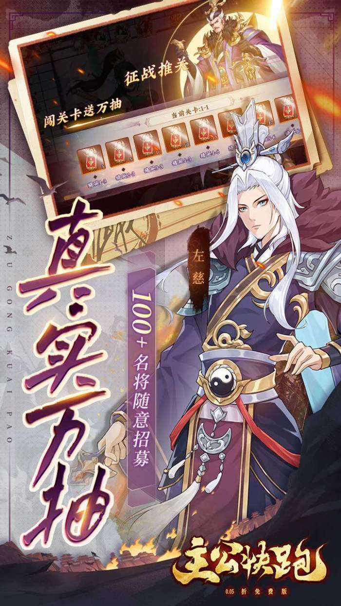 主公快跑（0.05折千元福利版）图3