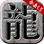 火龙合击版官网版