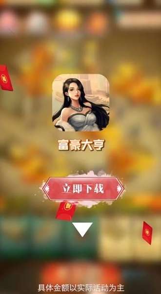 富豪大亨图3
