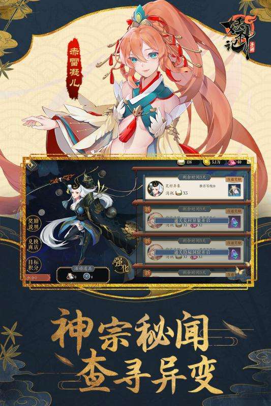 妖神记手游应用宝版图4