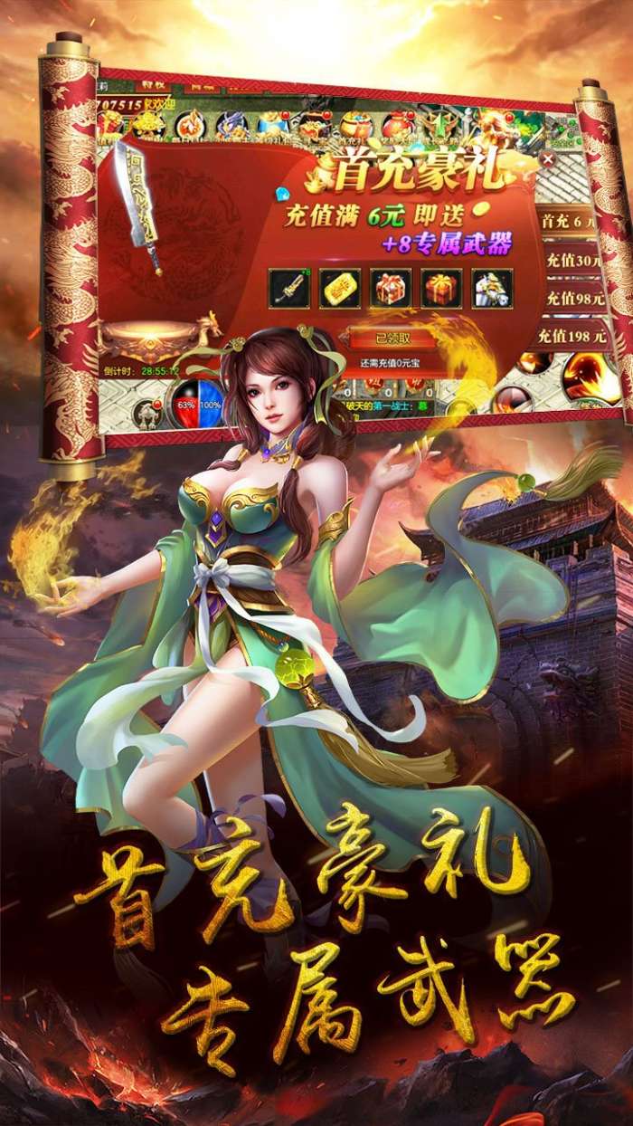 火龙霸业满攻速三职业图1