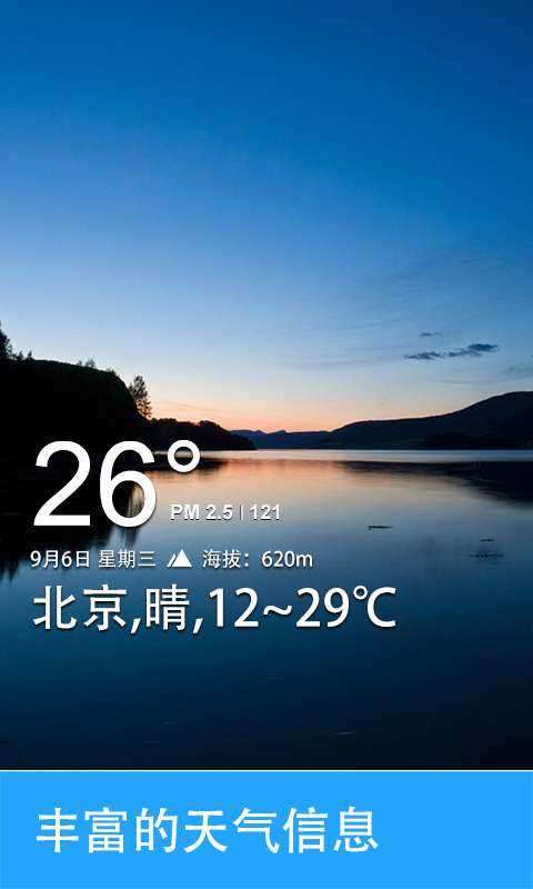 天气相机图4