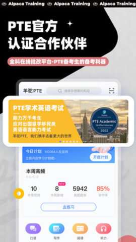 羊驼PTE真题练习图1