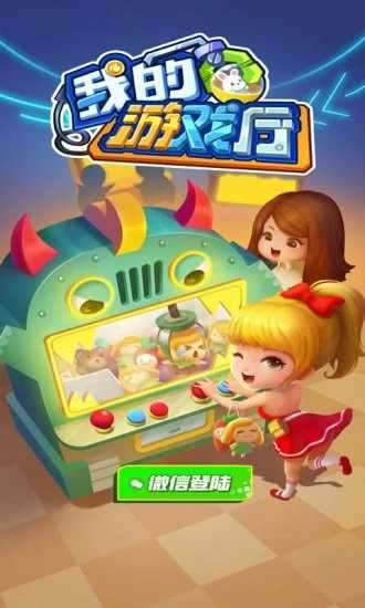 我的游戏厅赚钱版图2