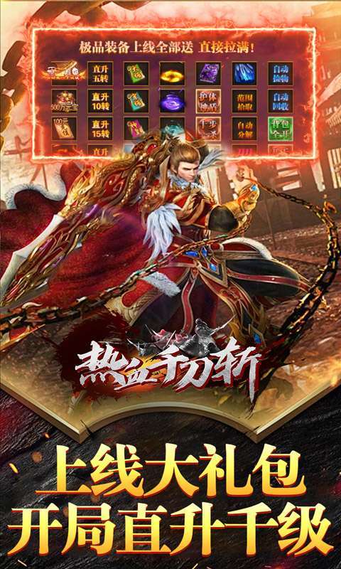 热血千刀斩（仙魔爆爽送充）图3