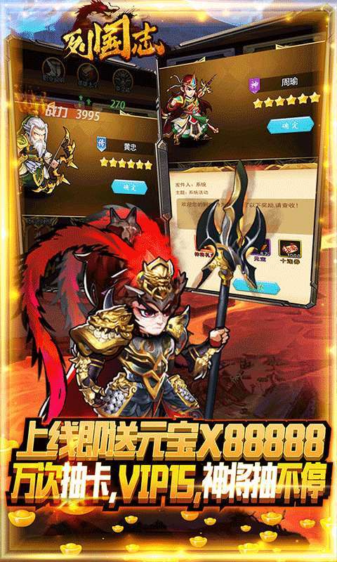 列国志（送万抽神将）图1