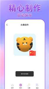头像挂件图3
