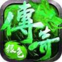 绿色传奇单机版