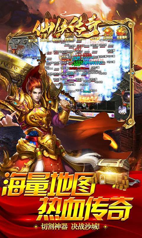 仙侠传奇（鸿蒙神器）图4