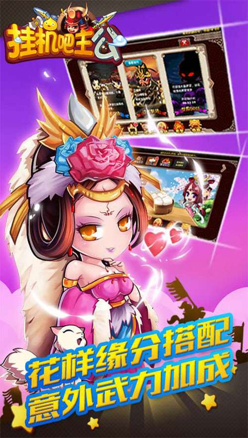 挂机吧主公官方版图3