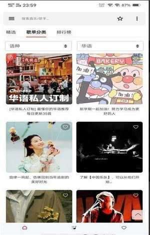 极乐音乐搜索器图4