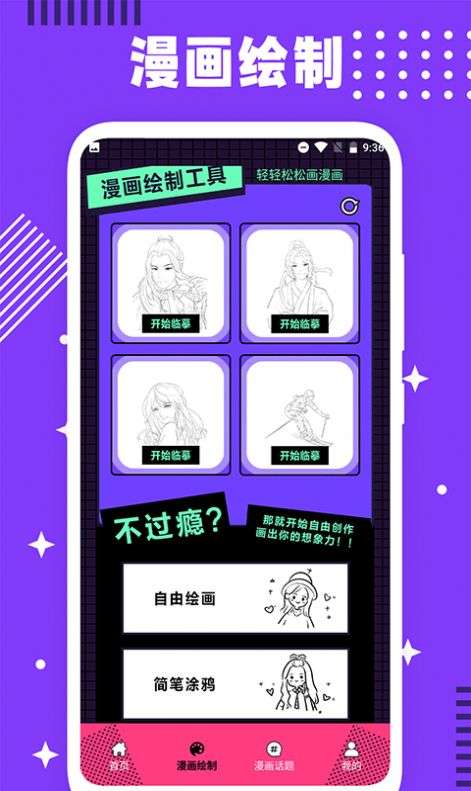 看看漫画工具图2