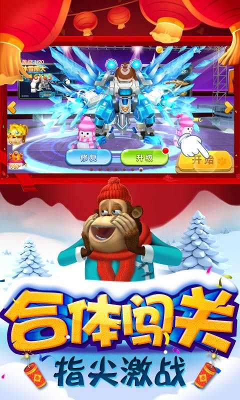熊出没之机甲熊大999999金币钻石图1