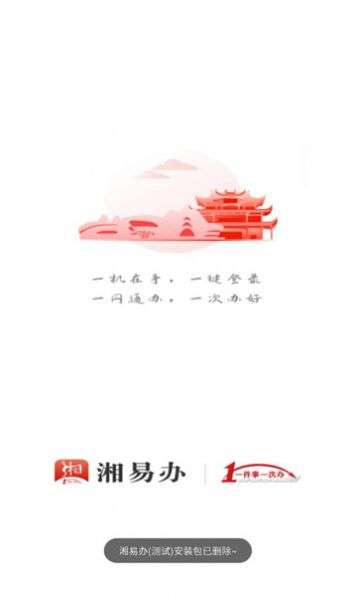 湘易办图1