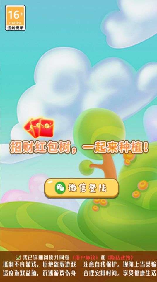 玩乐红包树图2