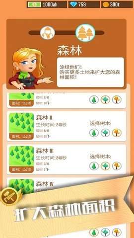 我要当老板伐木图1