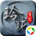 玲珑传说