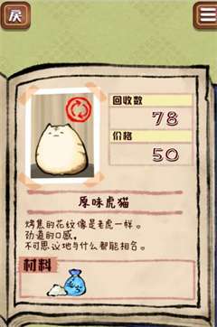虎猫烧烤图1