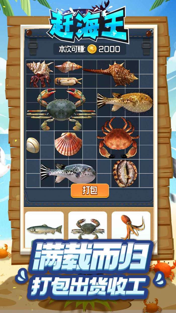 赶海王内置功能菜单图1