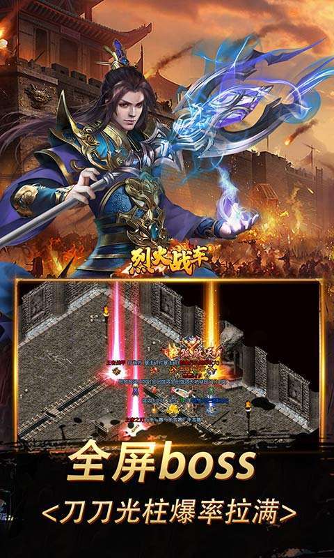 烈火战车(0.1折神兽爆亿充)图3