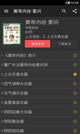 中医宝典图2
