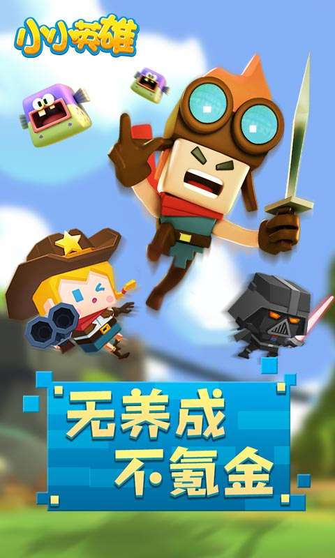 小小英雄图2